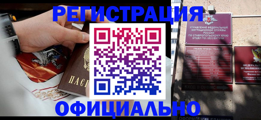 купить прописку в Сосенском